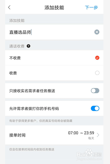 直播选品师怎么在灵鸽上接单