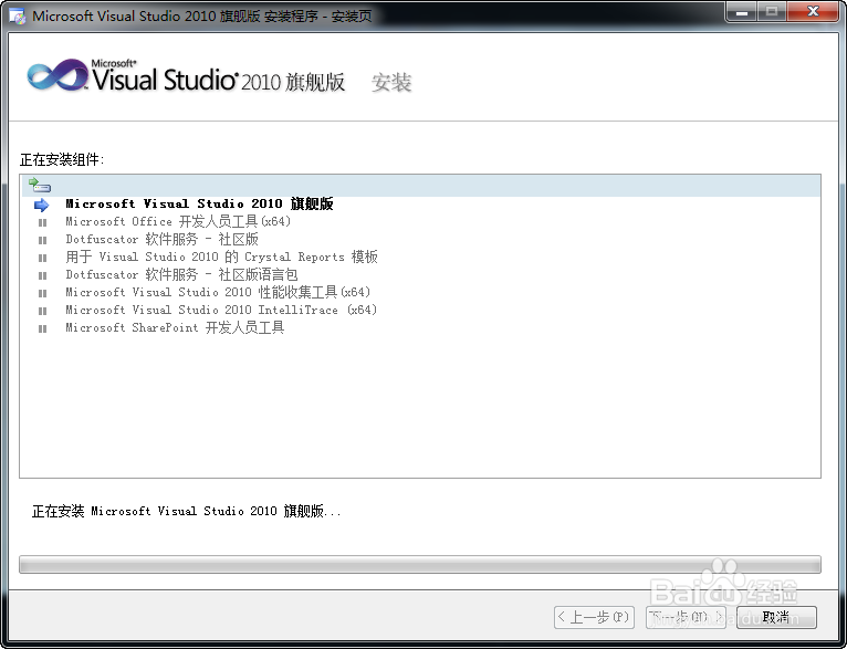 vs2010安装流程