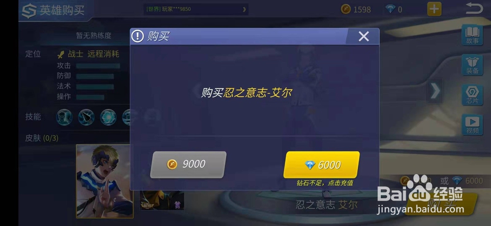 时空召唤怎么购买忍之意志艾尔英雄