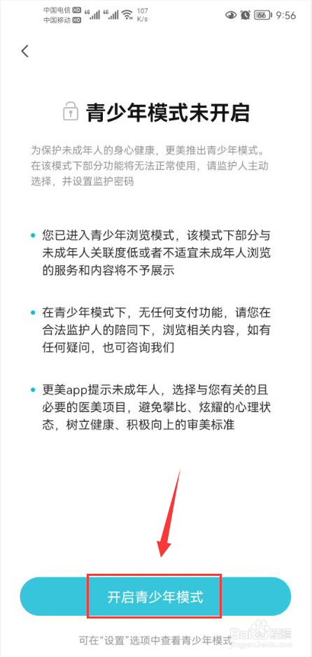 更美怎么打开青少年模式功能