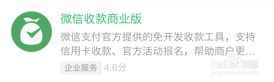 微信支付如何申请立牌