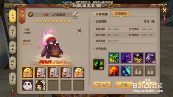 强上加强 唐门少侠的珍兽选择强力推荐