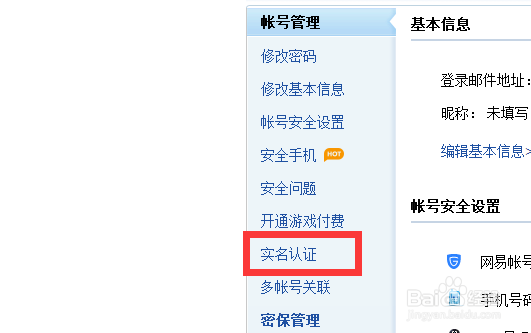 我的世界中国版怎么进行防沉迷认证怎么办