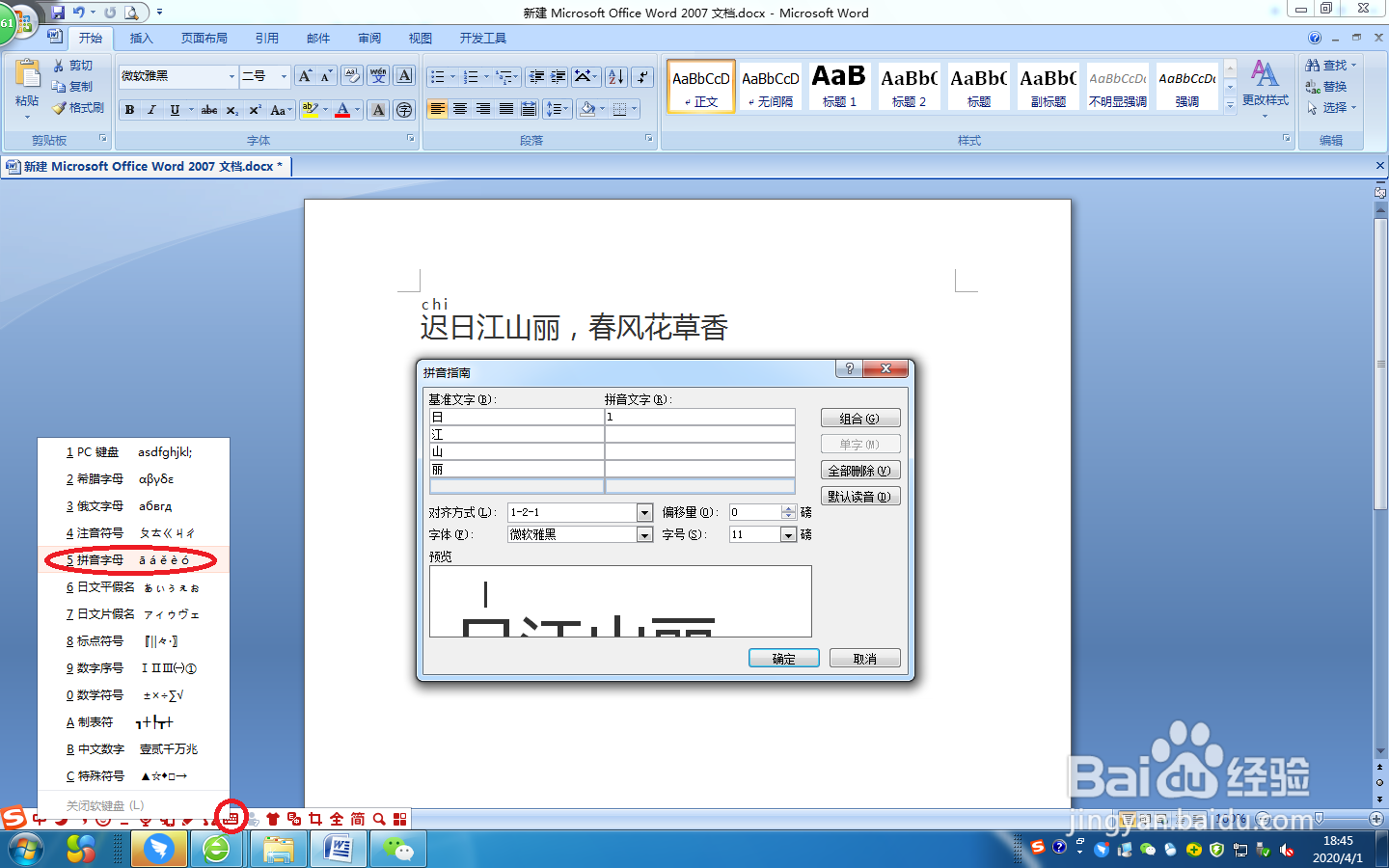 word文档内容如何添加拼音