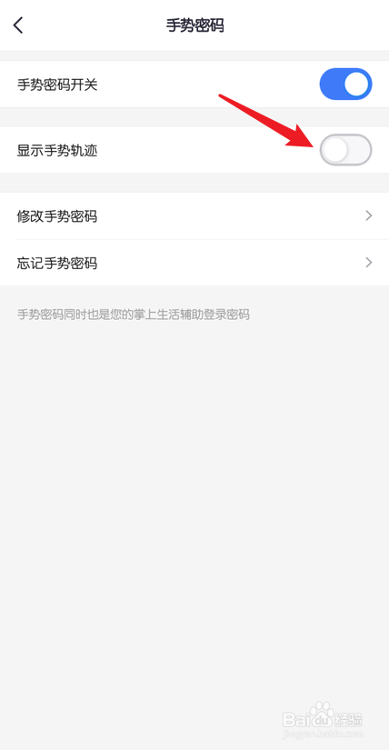 掌上生活怎么隐藏手势轨迹
