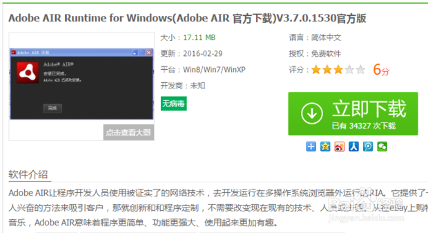 AIR格式文件怎么打开