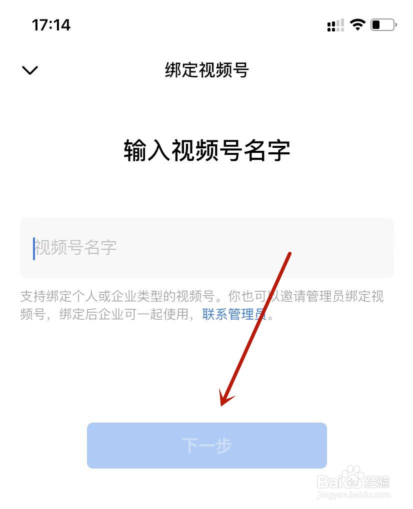 企业微信如何绑定视频号