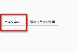 QQ浏览器如何设置自定义字体