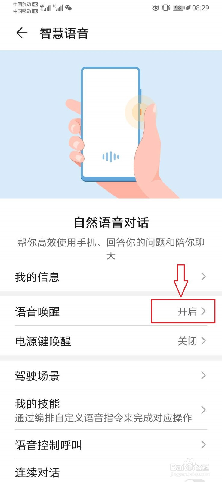 华为nova5怎么更换唤醒词