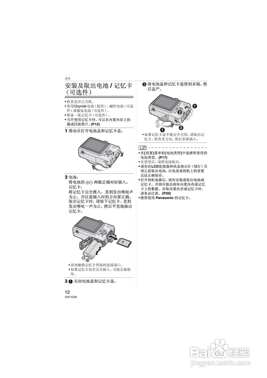 Panasonic DMC-LZ7GK数码相机使用说明书:[2]