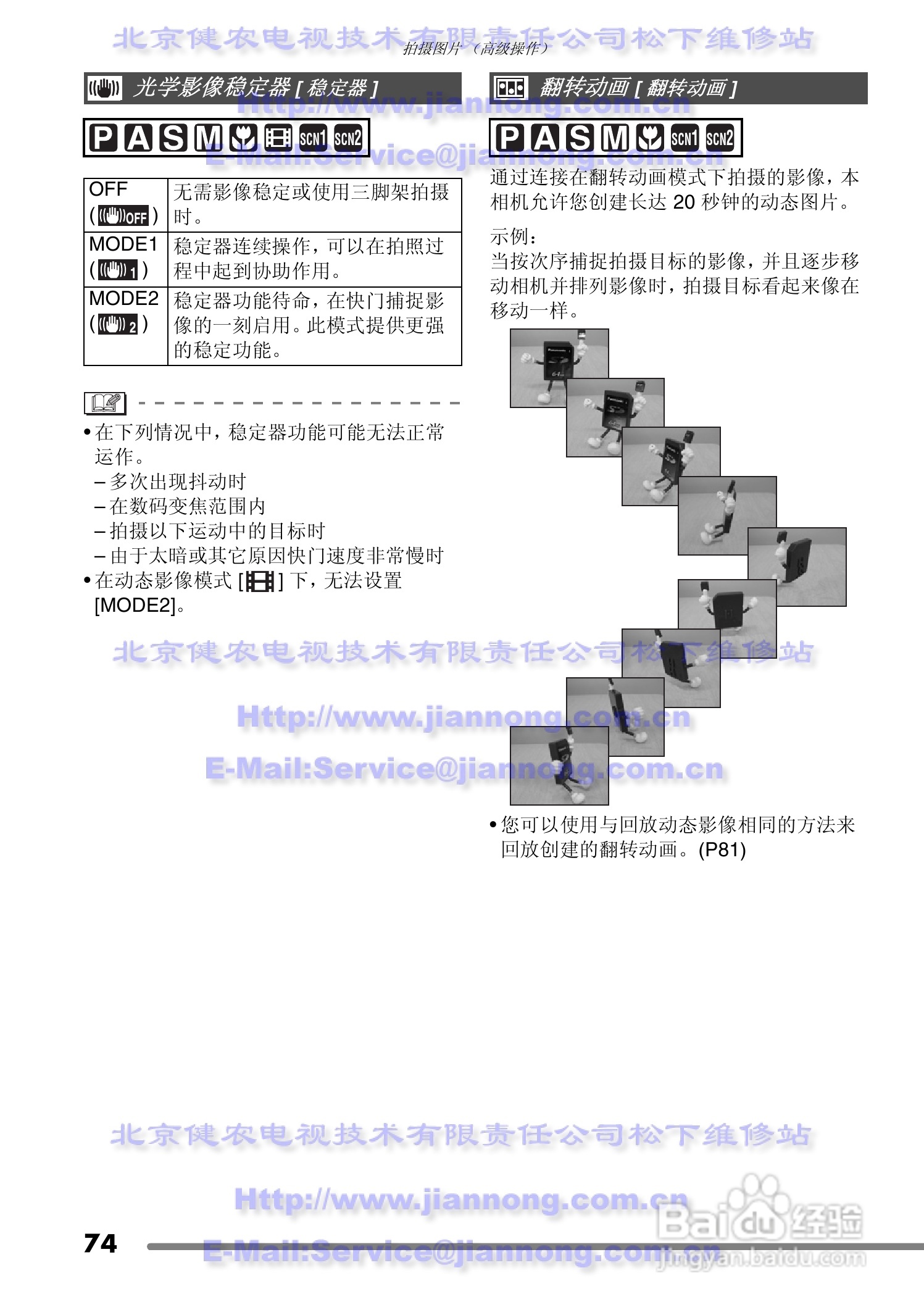 Panasonic DMC-FZ20GC数码相机使用说明书:[8]