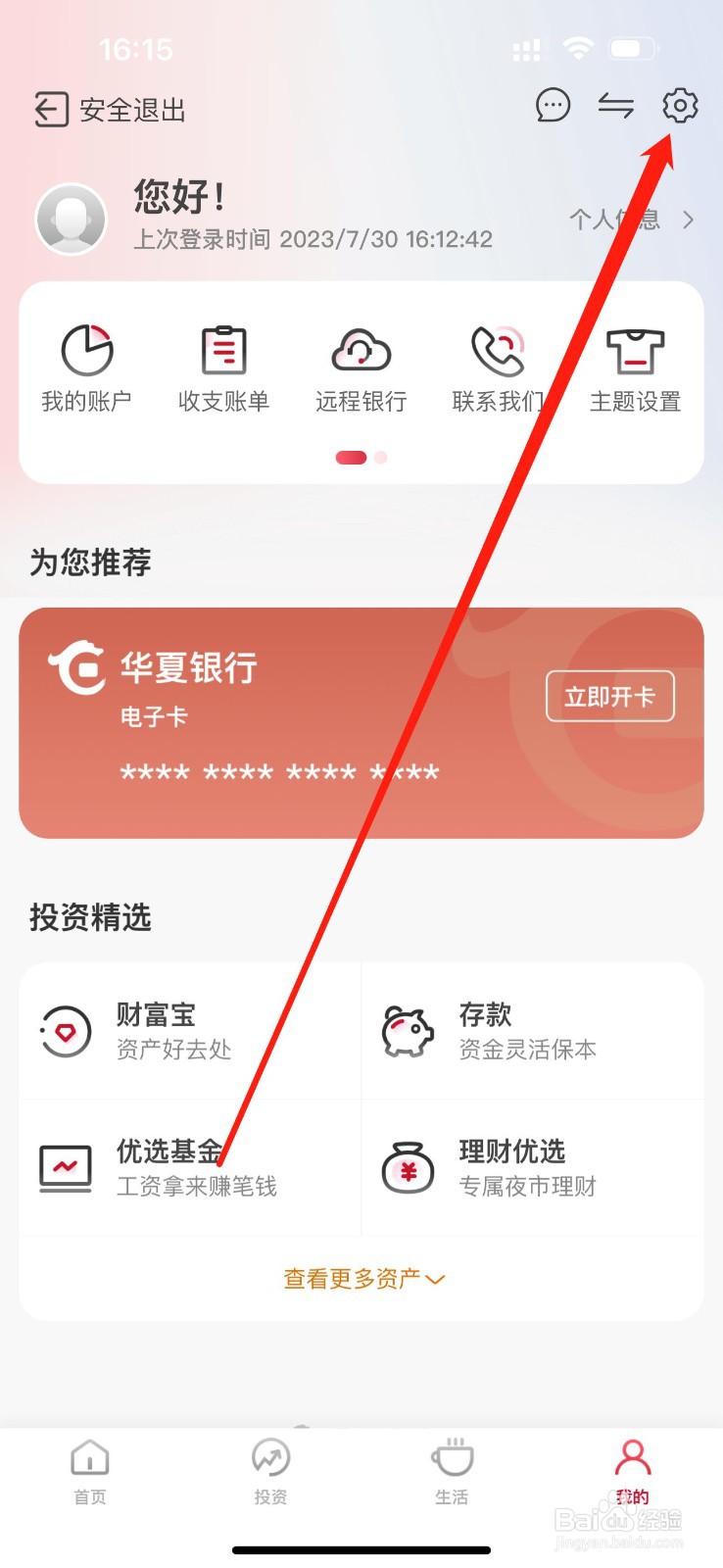 华夏银行怎么查看保险设置