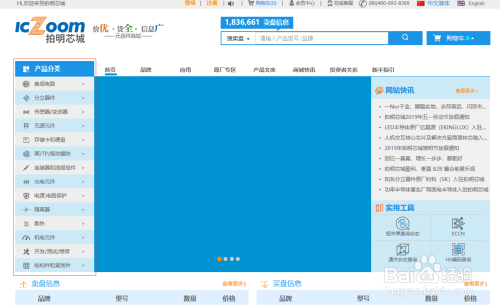 拍明芯城元器件搜索方法