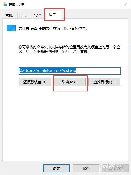 怎么把电脑桌面上的文件移动到更加安全的地方