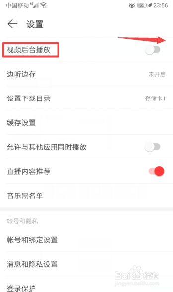 网易云音乐如何开启视频后台播放