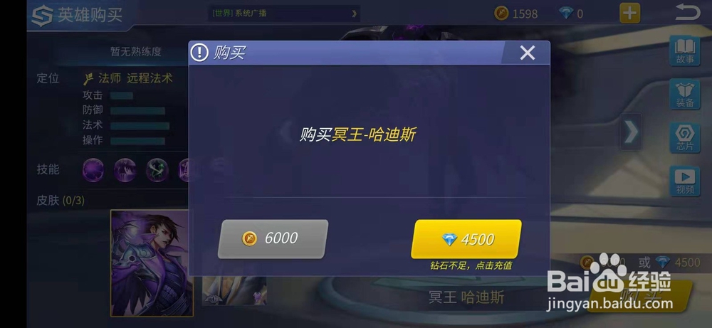 时空召唤怎么购买冥王哈迪斯英雄