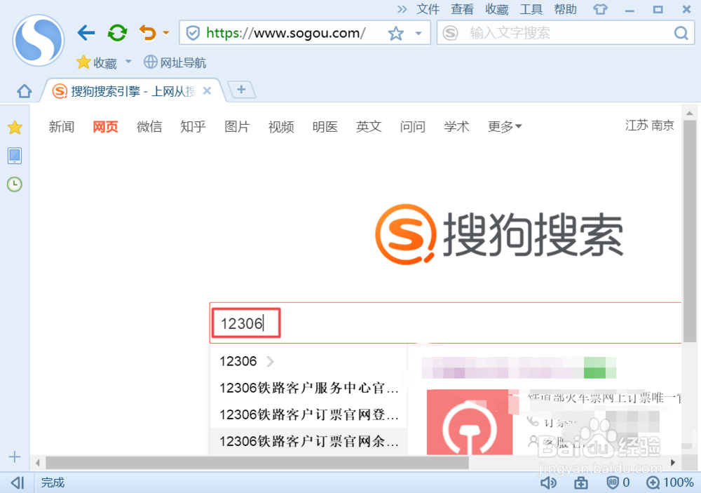如何查列车正晚点信息状态