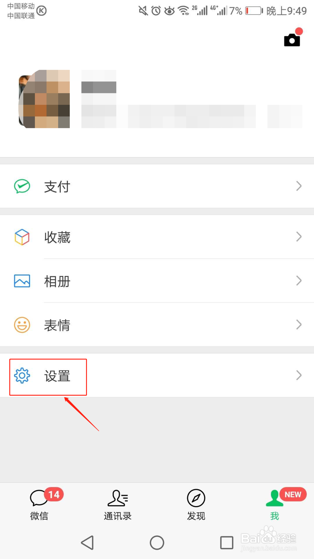 微信朋友圈怎么关闭呢