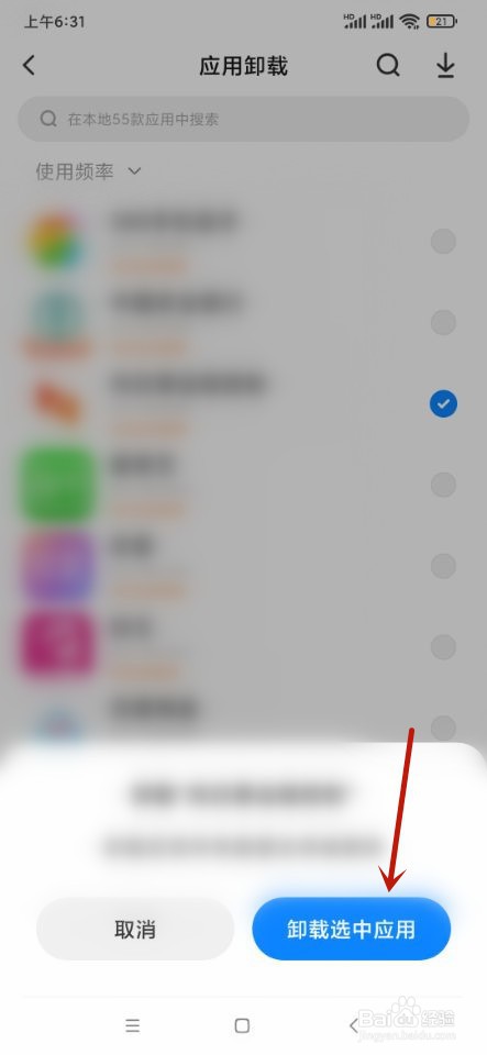 小米应用商店如何删除应用？