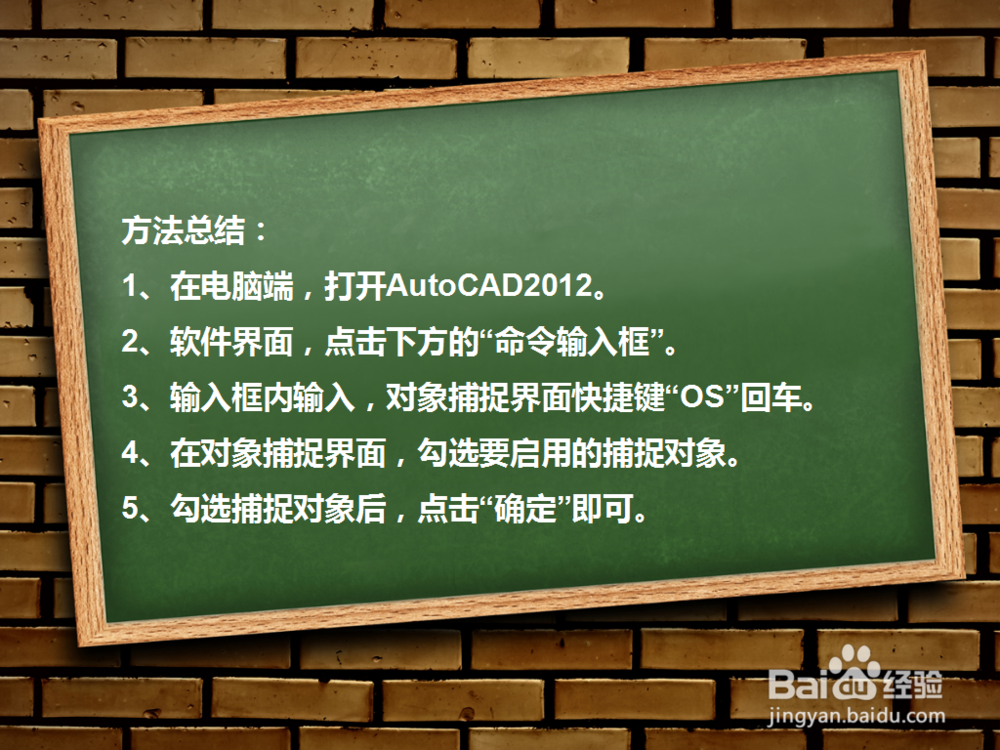 CAD对象捕捉界面快捷键