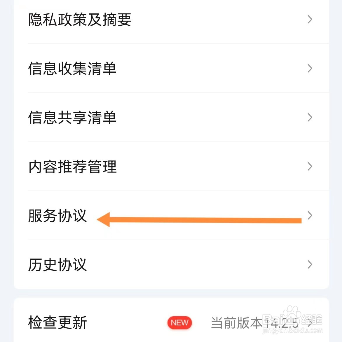 爱奇艺如何查找服务协议