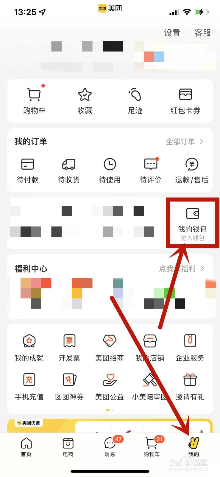 美团钱包怎么找回支付密码