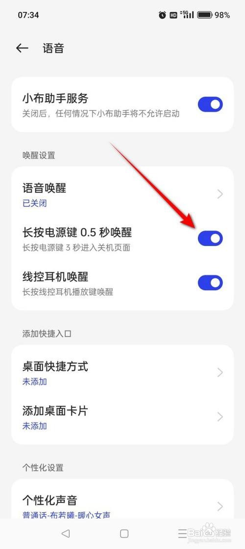 一加如何设置长按电源键0.5秒唤醒小布助手语音