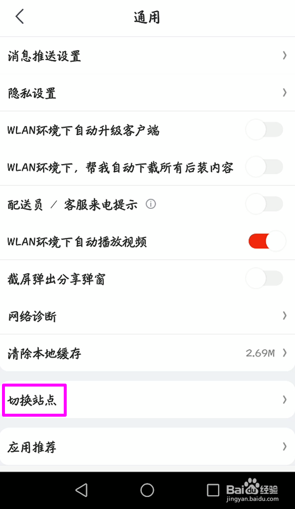 手机京东国际版怎么切换