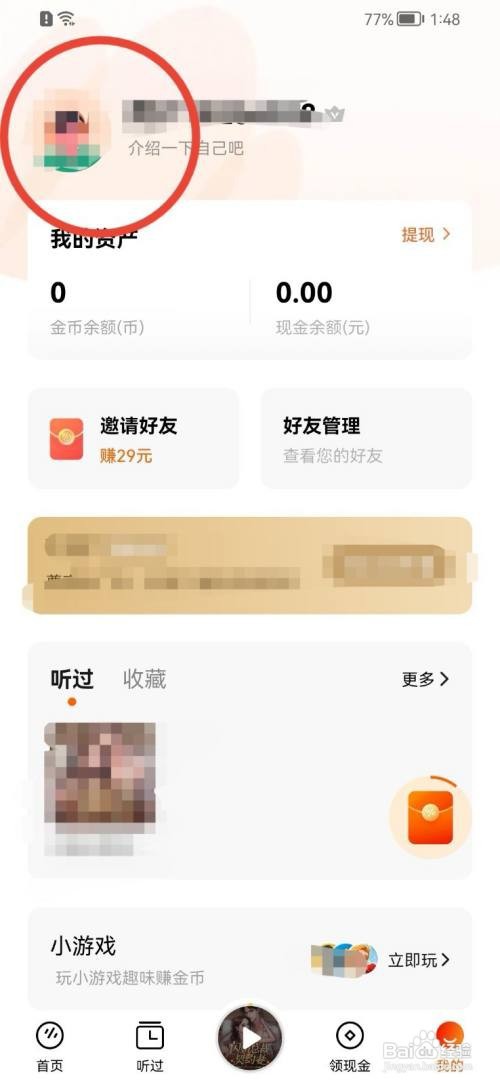 番茄畅听怎样修改名字