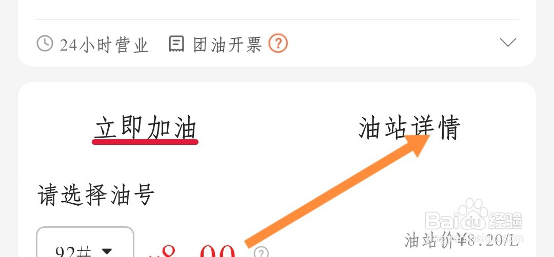 如何查看团油加油站营业资质