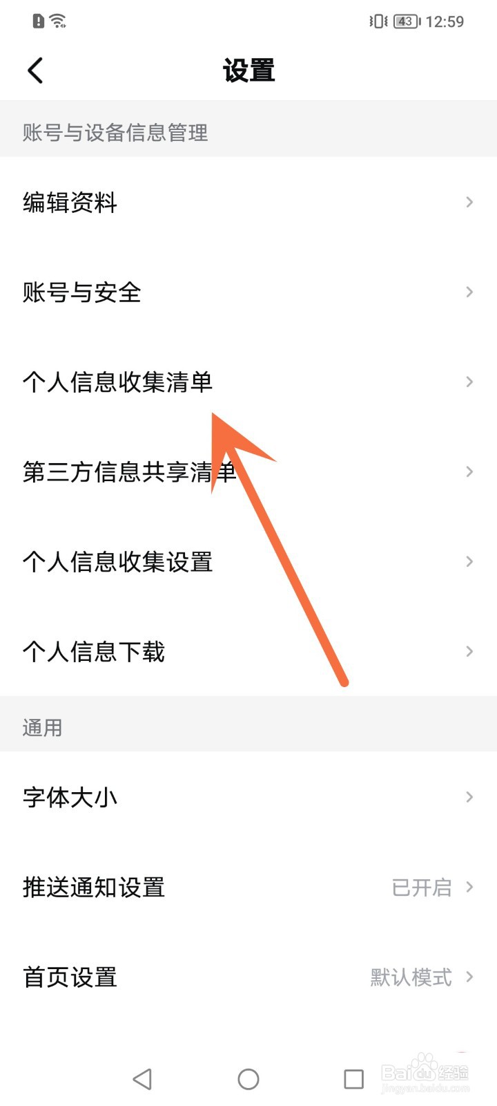 怎么下载西瓜视频个人信息