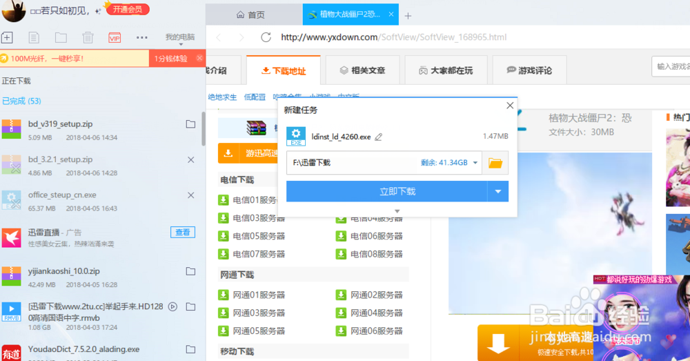 如何下载植物大战僵尸2
