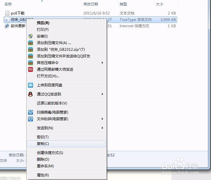 如何增加Word中的字体种类