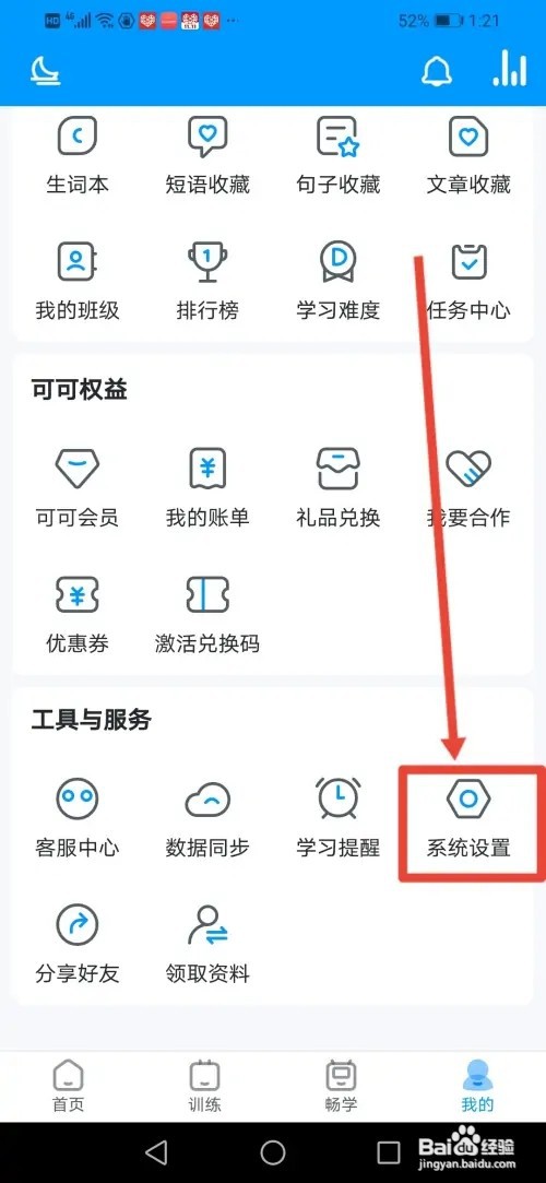 如何在可可英语开启使用线控播放上下句