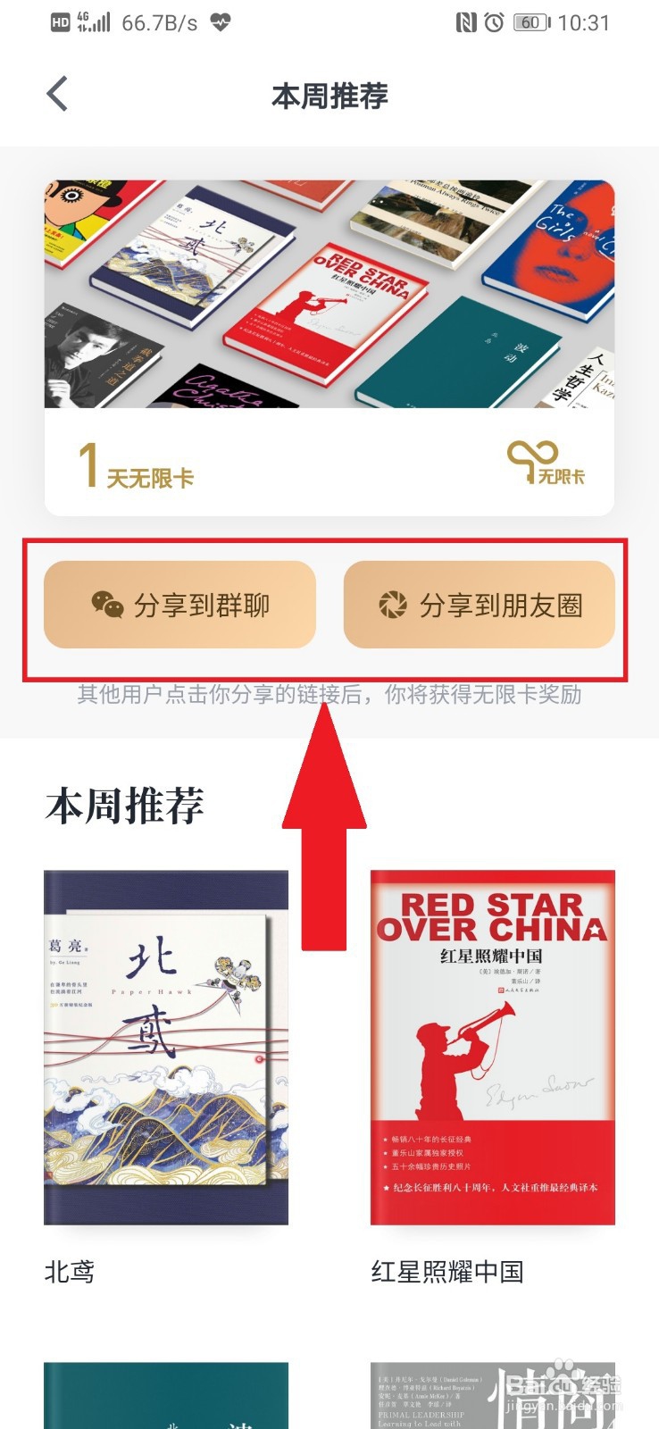 如何免费领取微信读书无限卡