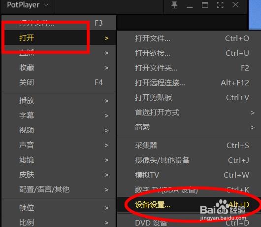 PotPlayer模拟TV输入配置为SVideo