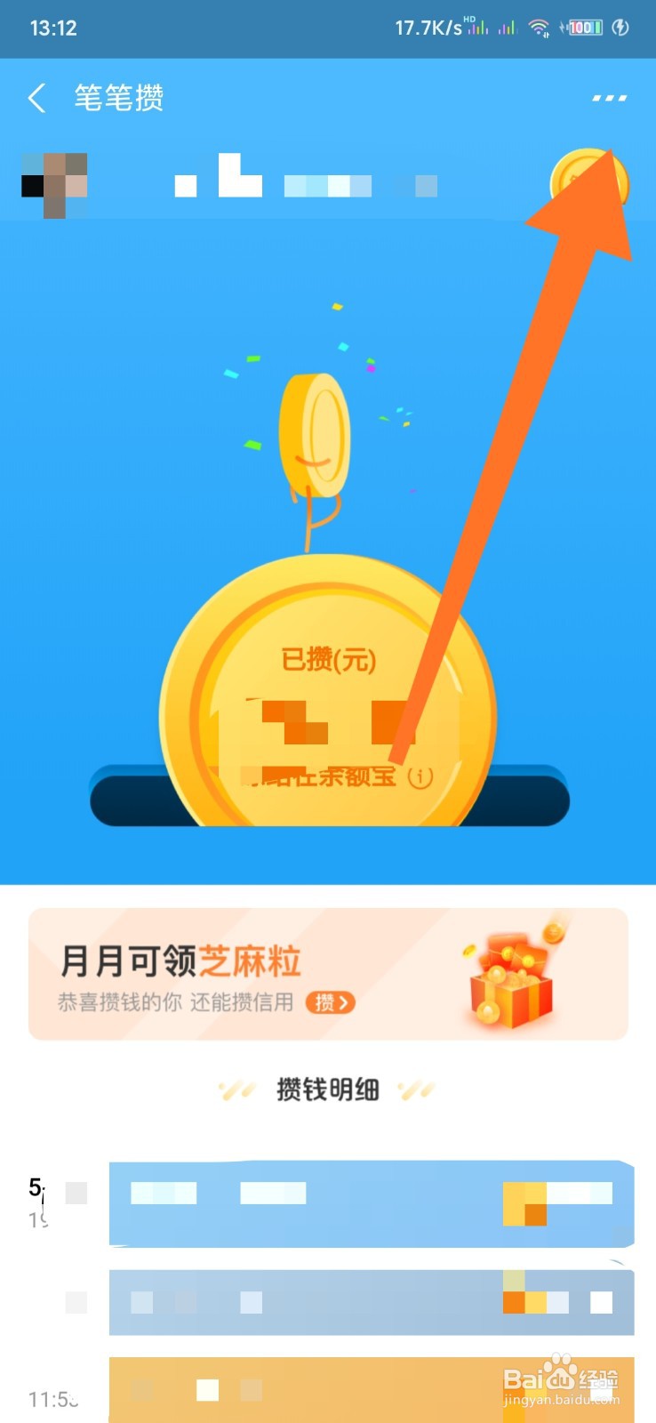 如何停止支付宝笔笔攒