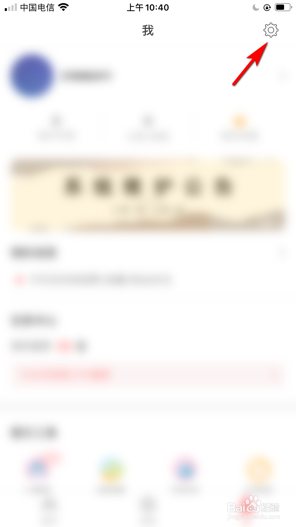 堆糖怎么设置允许向我推送可能感兴趣的广告