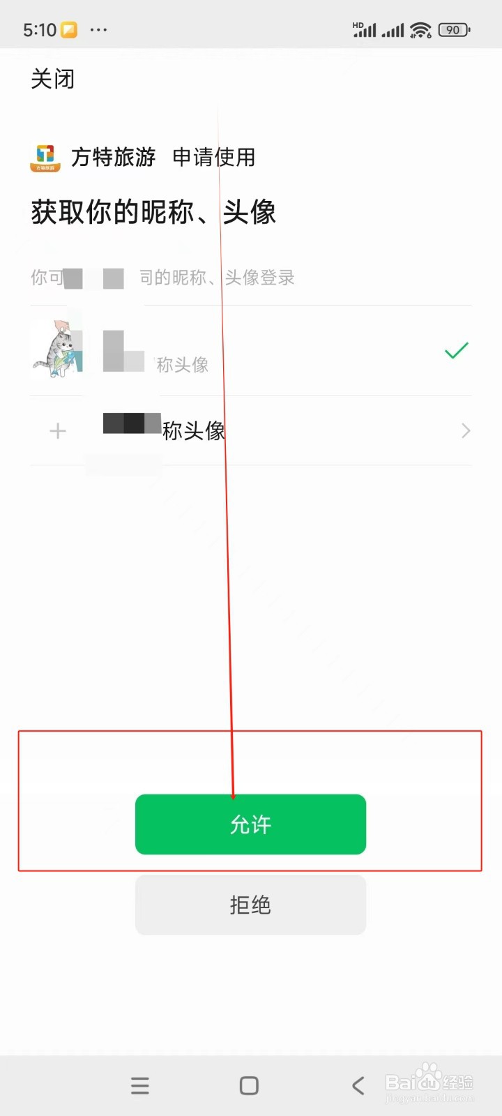 方特旅游如何绑定微信账号