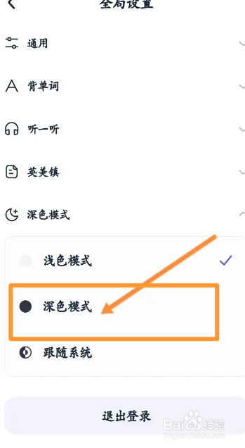 万词王软件中怎么开启深色模式