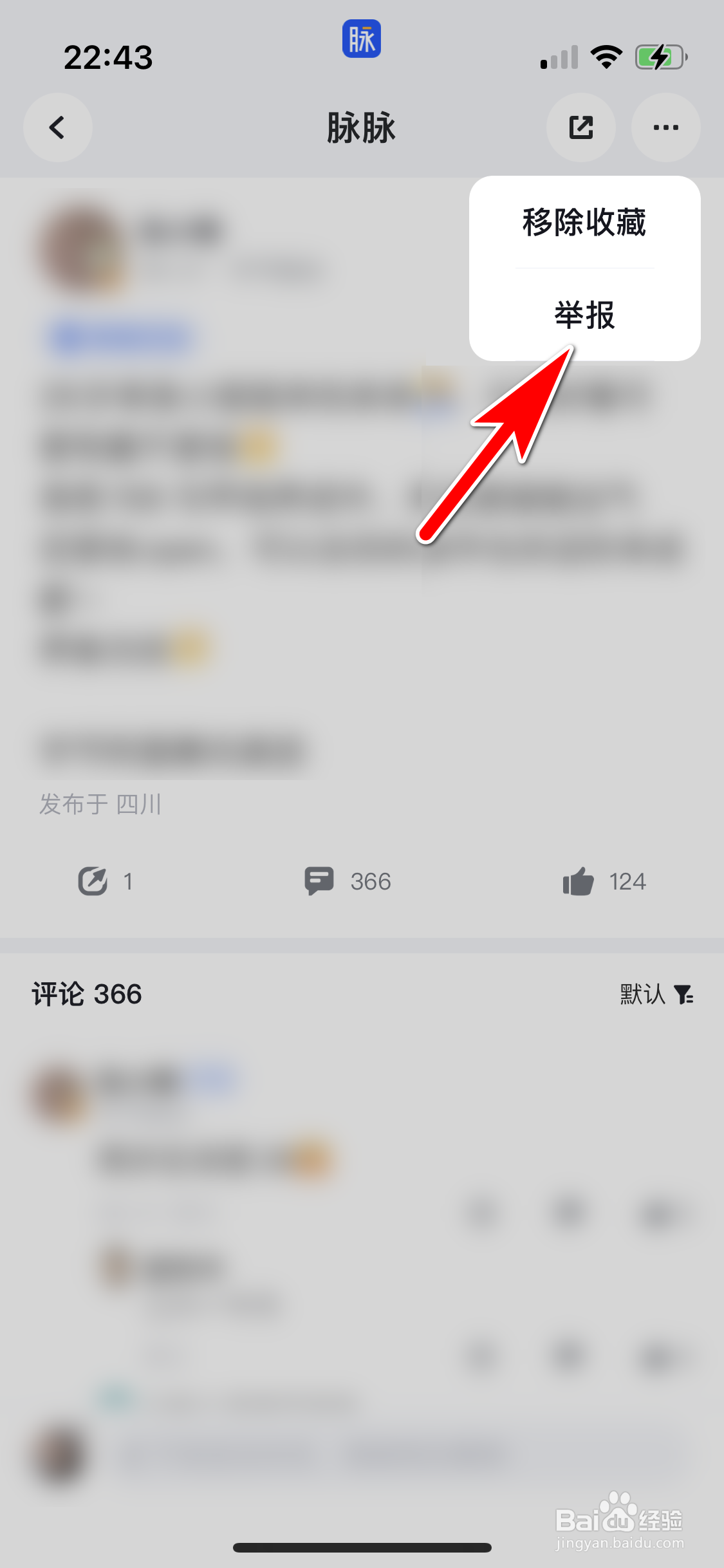 脉脉怎么举报违规的动态