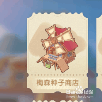 摩尔庄园如何购买玉米种子