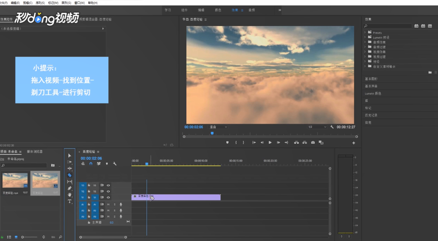Adobe Premiere如何剪切视频