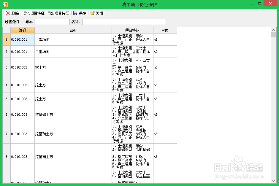广联达计价软件GBQ4.0培训笔记：[1]