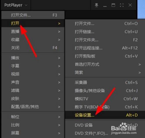 PotPlayer摄像头如何配置为USB视频设备
