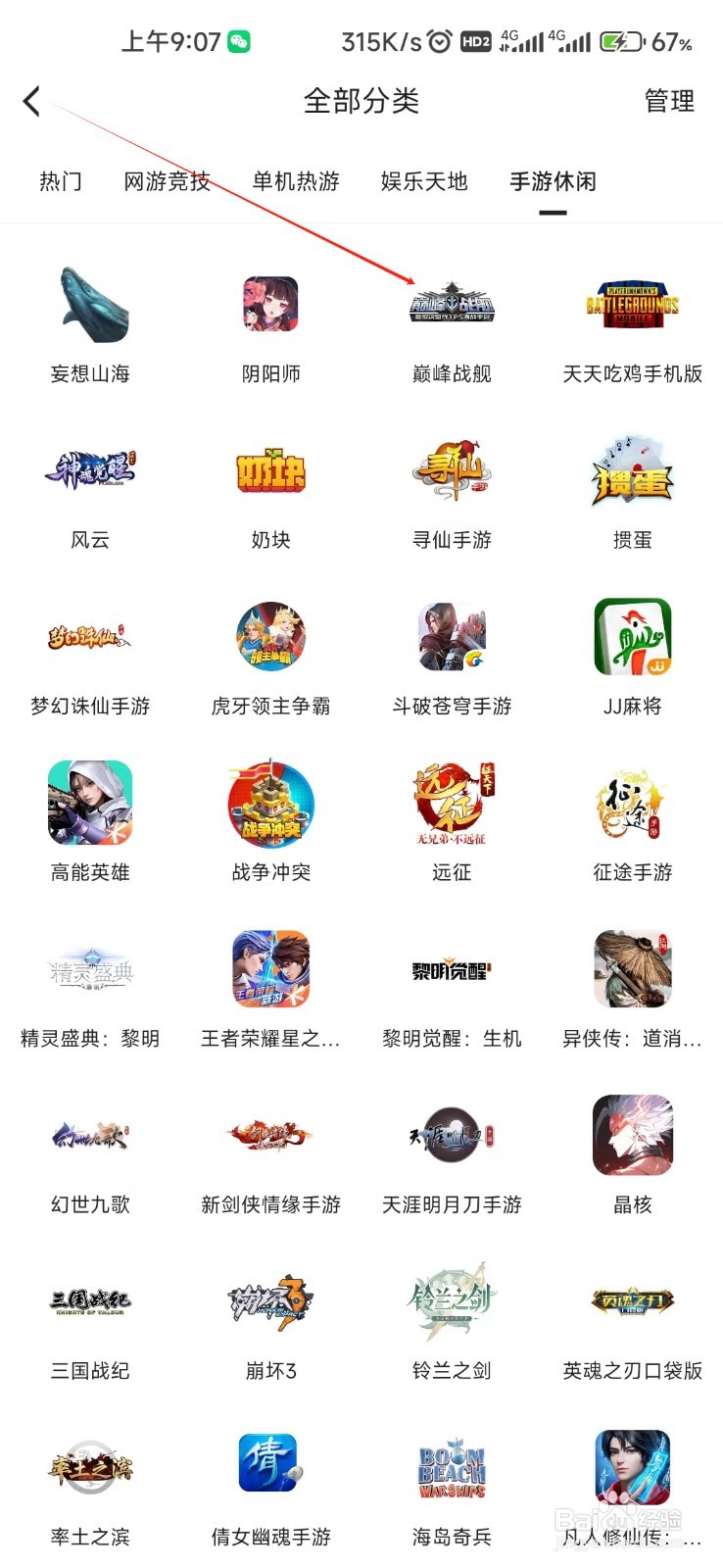 虎牙直播怎样查看巅峰战舰