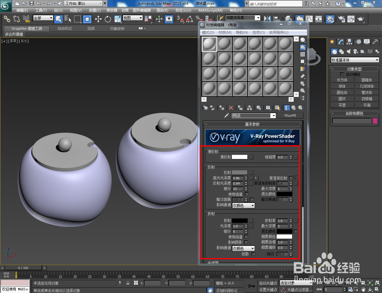 3Dmax调味罐材质设置教程