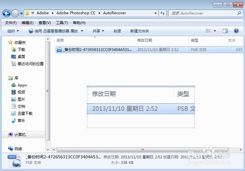 如何设置Photoshop自动存储恢复?