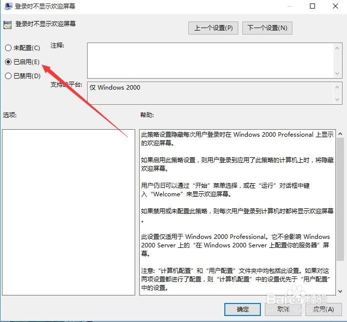windows10 如何关闭开机时的欢迎界面