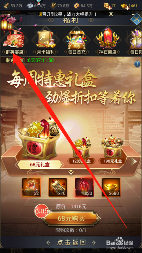 热血群英传如何领取限时体力